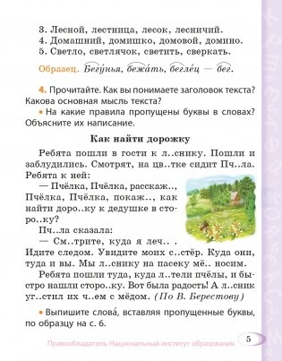 Русский язык. 3 класс. Часть 1 фото книги 6