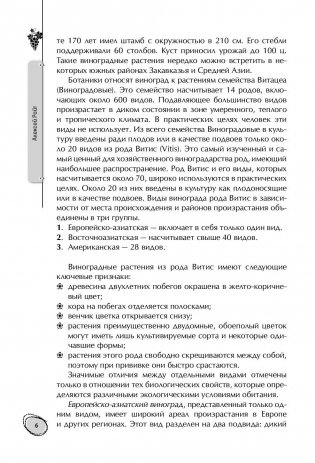 Большая энциклопедия виноградаря фото книги 7