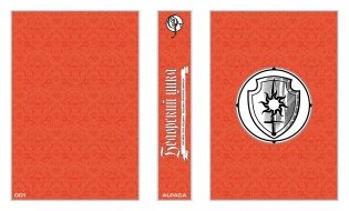 Белорский цикл. Том 1. Коллекционное издание фото книги 2