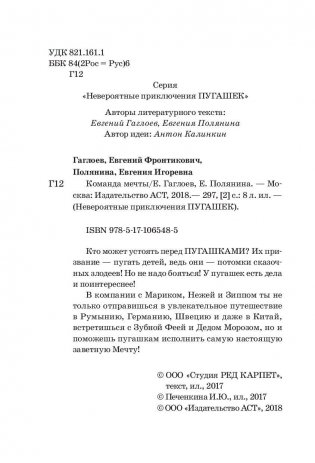 Команда мечты фото книги 3