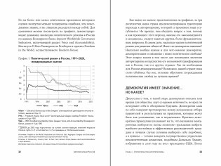 Авторитарная Россия. Бегство от свободы, или Почему у нас не приживается демократия фото книги 2