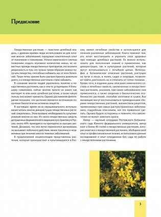 Энциклопедия лекарственных растений фото книги 4