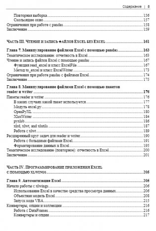 Python для Excel фото книги 8