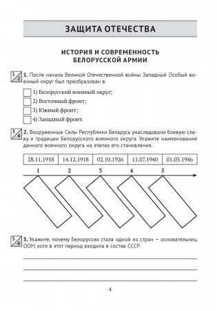 Допризывная подготовка. 11 класс. Рабочая тетрадь фото книги 2