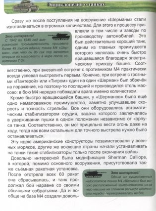 Энциклопедия о танках фото книги 4
