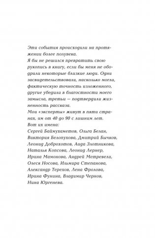 Шелопут и Королева. Моя жизнь с Галиной Щербаковой фото книги 5