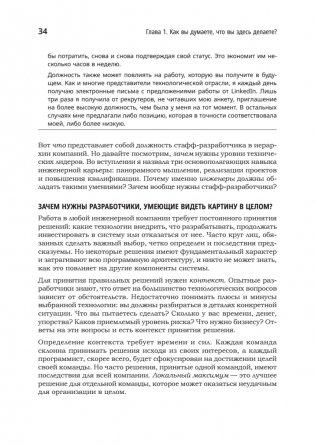 Карьера разработчика. Стафф - круче, чем senior фото книги 13