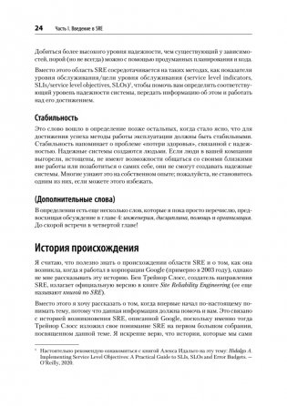 Настоящий SRE: инжиниринг надежности для специалистов и организаций фото книги 10