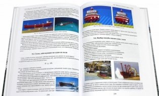 Маневрирование и управление морским судном фото книги 2