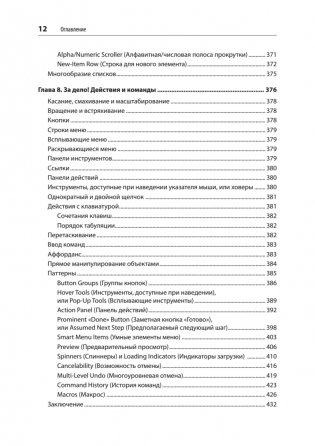 Разработка интерфейсов. Паттерны проектирования. 3-е изд. фото книги 8
