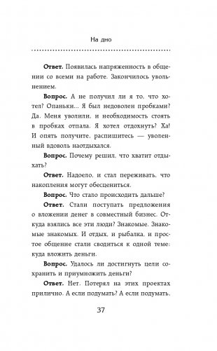 Из долгов к миллионам. Метод тайной комнаты фото книги 39