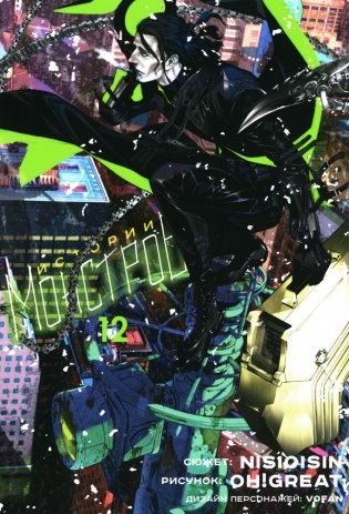 Истории Монстров. Т. 12: манга фото книги