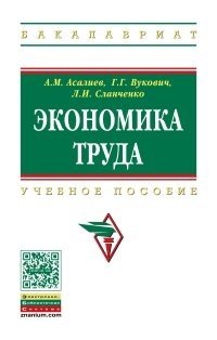 Экономика труда фото книги