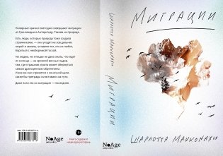 Миграции фото книги 6
