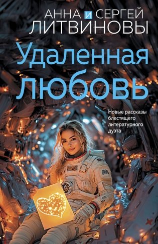 Удаленная любовь фото книги