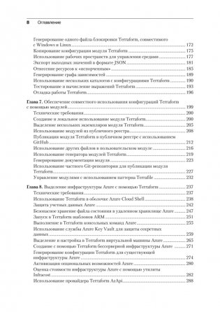 Terraform: лучшие практики. Подготовка, запуск и масштабирование облачной архитектуры на реальных примерах фото книги 5