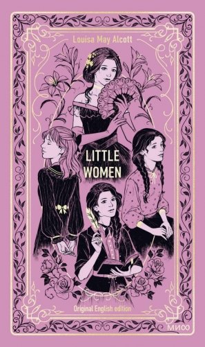 Little Women. Вечные истории в оригинале фото книги