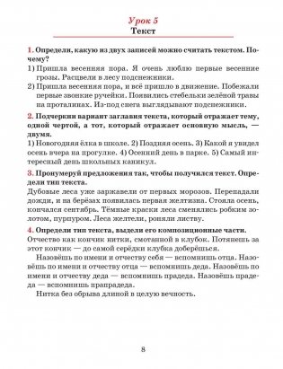 Русский язык. Тетрадь для повторения и закрепления. 6 класс фото книги 7