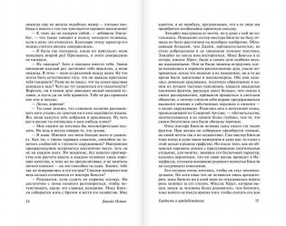 Гордость и предубеждение фото книги 9