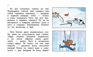 Петя Рыжик на Кавказе, на Алтае фото книги 3