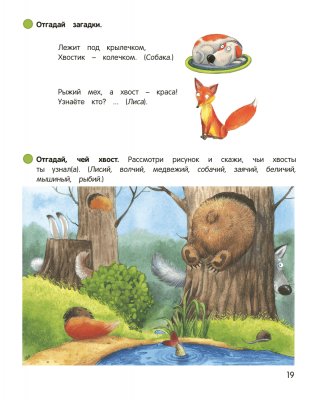 Умней-ка. 5—6 лет. Речевая мозаика фото книги 5