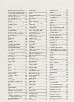 Библия узоров. 300 оригинальных идей для вязания спицами (синяя) фото книги 3