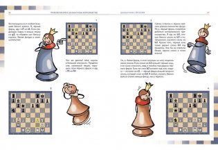 Приключения в шахматном королевстве. Шахматы. Тактики и стратегии (количество томов: 2) фото книги 14