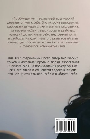 Пробуждение. Сборник стихов фото книги 4