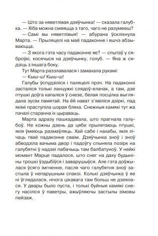 Марта і яе мара пра снег фото книги 15