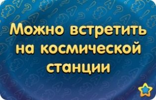 Настольная игра "Соображарий. Два" фото книги 6