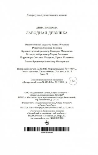 Заводная девушка фото книги 21