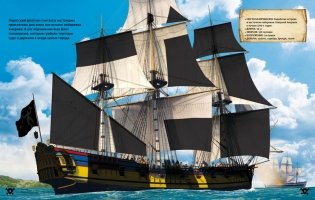 На абордаж! Пиратские корабли фото книги 2