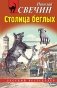 Случай в Семипалатинске фото книги маленькое 2