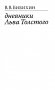 Дневники Льва Толстого. 3-е изд., доп фото книги маленькое 2
