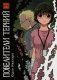 Повелители терний. Том 2 фото книги маленькое 2