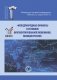 Международные финансы в условиях фрагментированной экономики. Позиция России фото книги маленькое 2