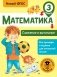 Математика. Сложение и вычитание. 3 класс фото книги маленькое 2