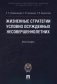 Жизненные стратегии условно осужденных несовершеннолетних. Монография фото книги маленькое 2