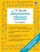 Диктанты повышенной сложности. 1 класс фото книги маленькое 2