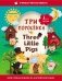 Три поросёнка = Three Little Pigs фото книги маленькое 2