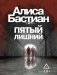 Пятый лишний фото книги маленькое 2
