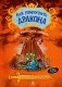 Как приручить дракона. Книга 5. Как разбудить дракона фото книги маленькое 3