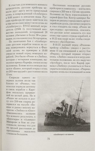 Российский флот в Великой войне. 1914-1918 гг. фото книги 7