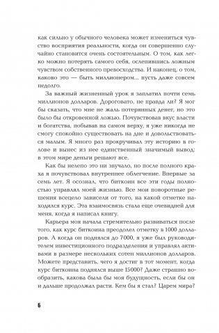 Продам душу за биткоины фото книги 3