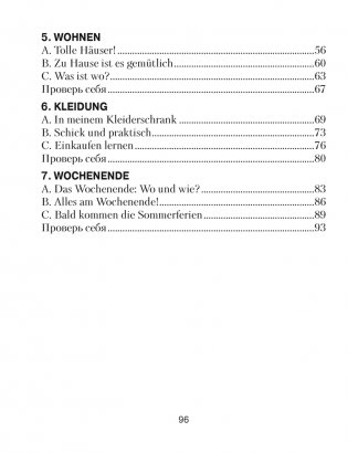 Немецкий язык. 4 класс. Практикум. ГРИФ фото книги 7