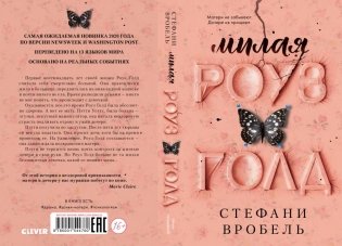 Милая Роуз Голд фото книги 3