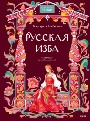 Русская изба фото книги