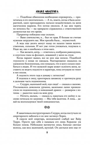 Ректор на выданье фото книги 8