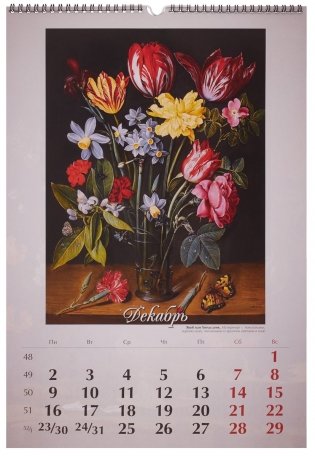 Календарь настенный на спирали на 2024г "Цветы в живописи" (320х480 мм) фото книги 4
