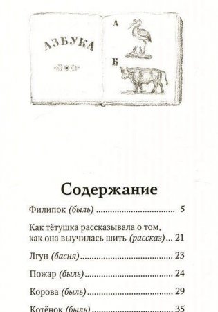 Филипок фото книги 2